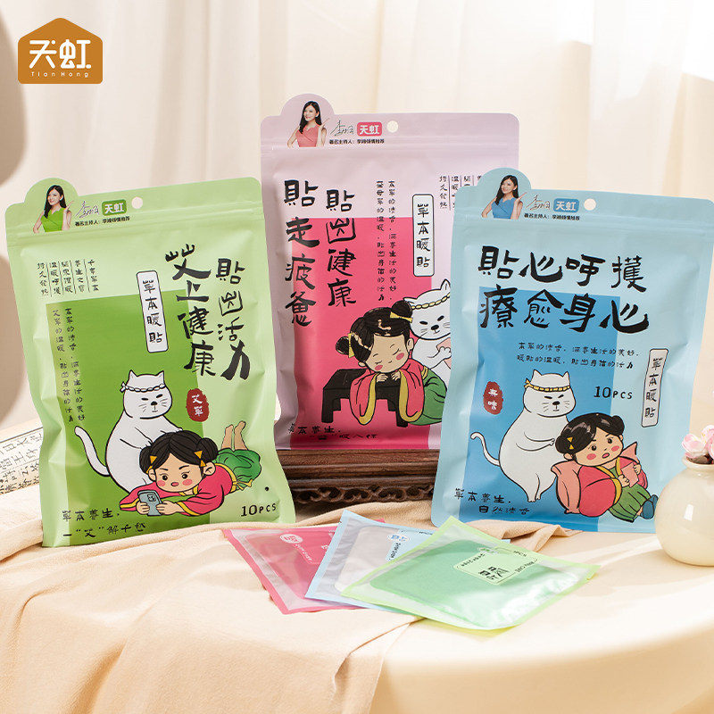 猫咪女孩益母草暖宝宝痛经女生用