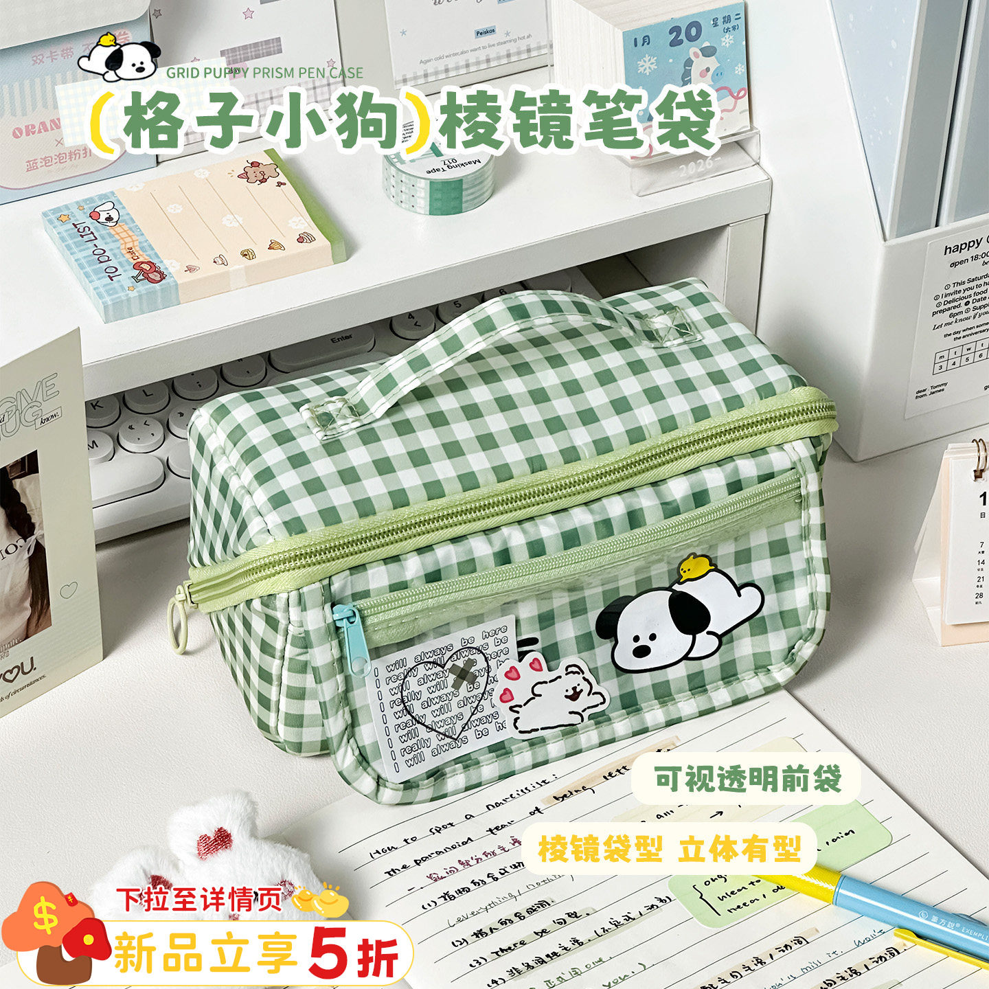 格子小狗棱镜大开口笔袋卡通可爱学生文具收纳袋便携大容量拉链袋,文具电教/文化用品/商务用品,笔袋,淘宝优惠券,粉丝福利购,淘宝优惠卷