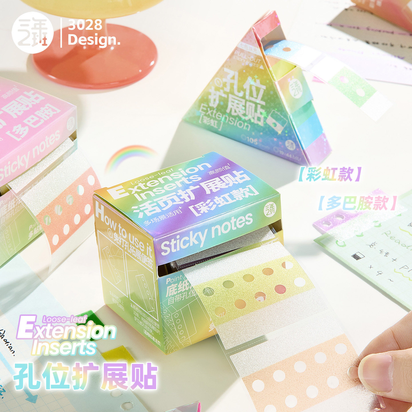 三年二班孔位扩展抽拉便利贴扩张