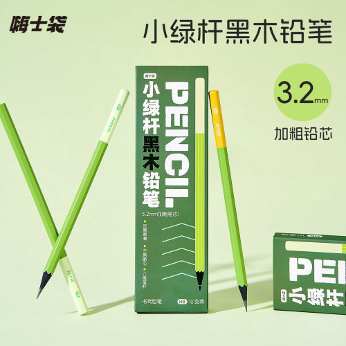 嗨士袋小绿杆黑木铅笔加粗铅芯