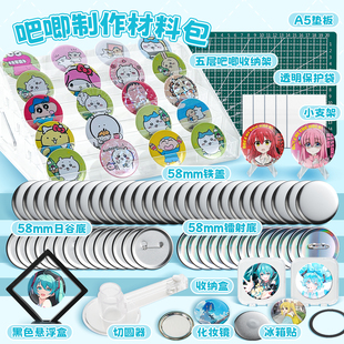 58MM吧唧制作机材料自制机器徽章耗材学生礼物DIY铁底日月谷胸章