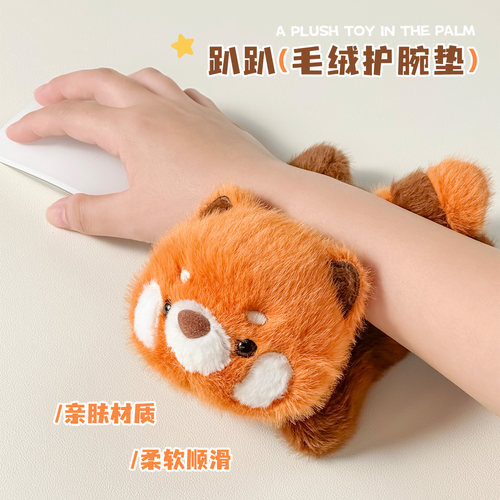 解压毛绒护腕垫高颜值护手腕手枕