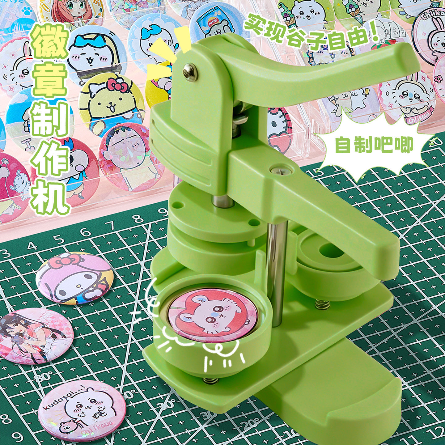 实现吧唧自由！！DIY吧唧制作机图片