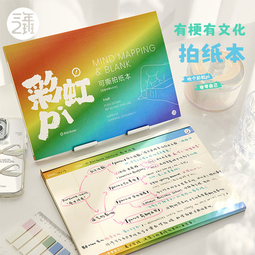 有梗有文化拍纸本可撕无粘性便签
