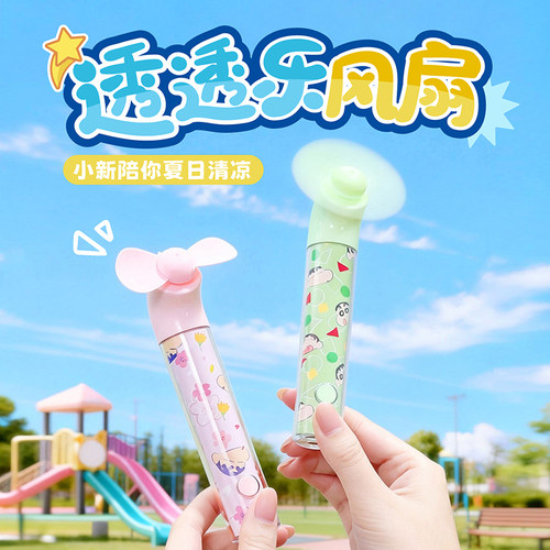 蜡笔小新透透乐手持小风扇便携