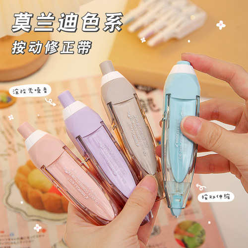 莫兰迪色系按动修正带