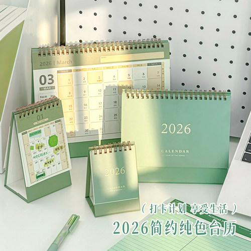 2026新款简约纯色台历高颜值日历