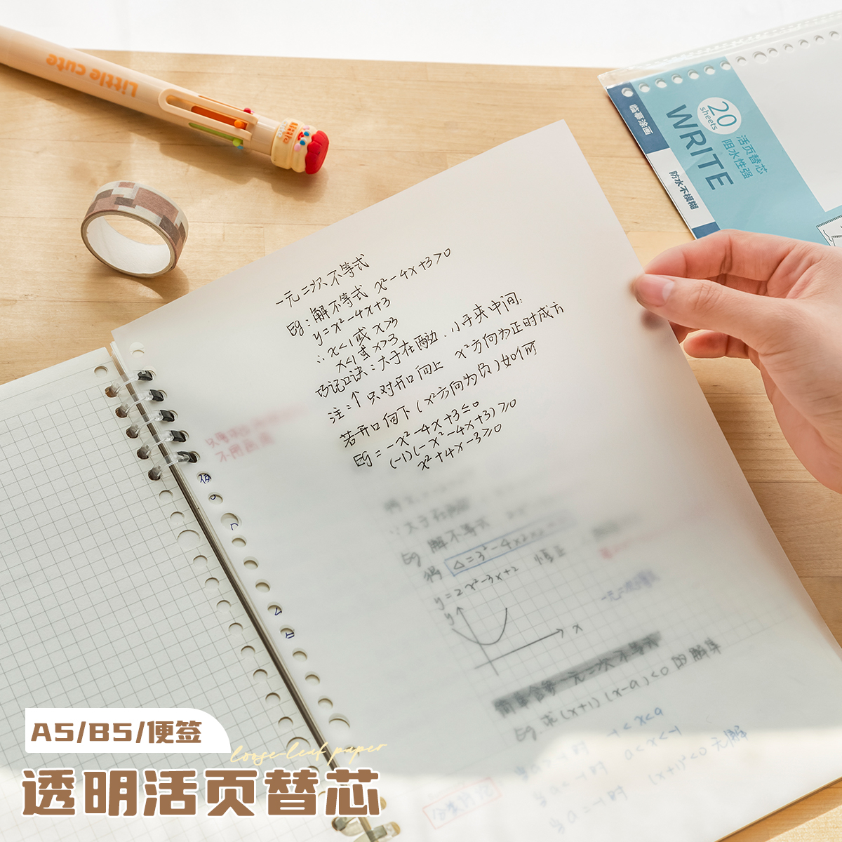 三年二班透明硫酸纸活页便签纸
