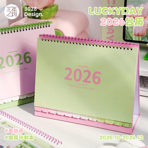 2026年新款LUCKYDAY台历桌面日历