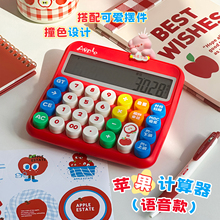 苹果撞色语音计算器2025新款高颜值会计小学生专用计算机女神款