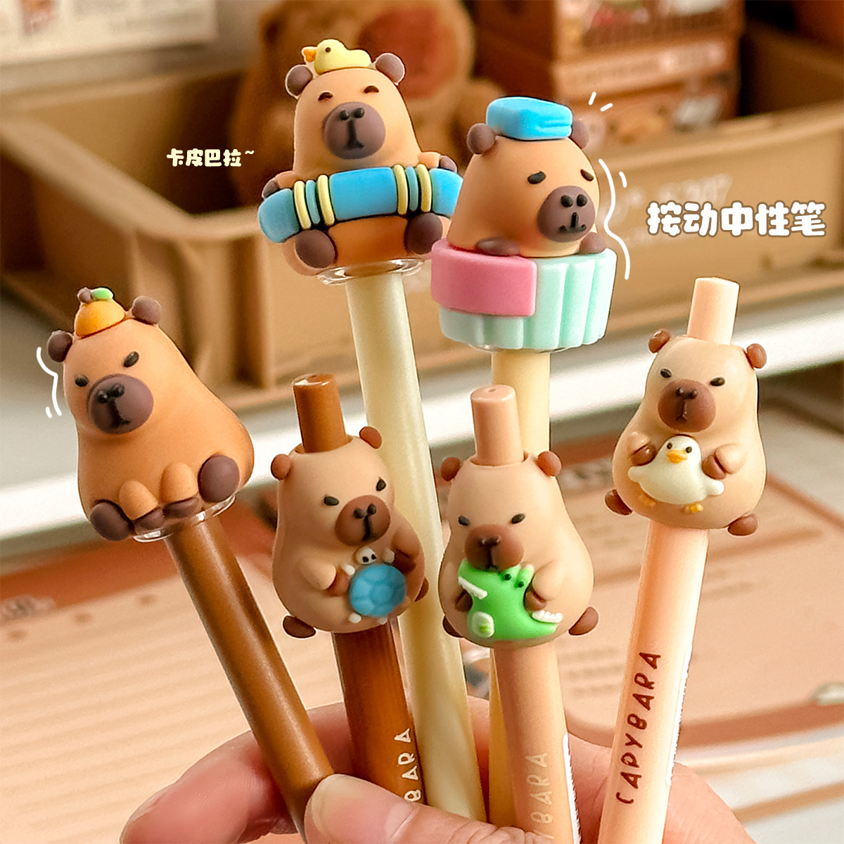 卡皮巴拉按动中性笔考试书写