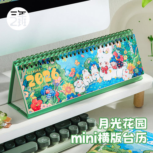 月光花园台历2026新款桌面日历