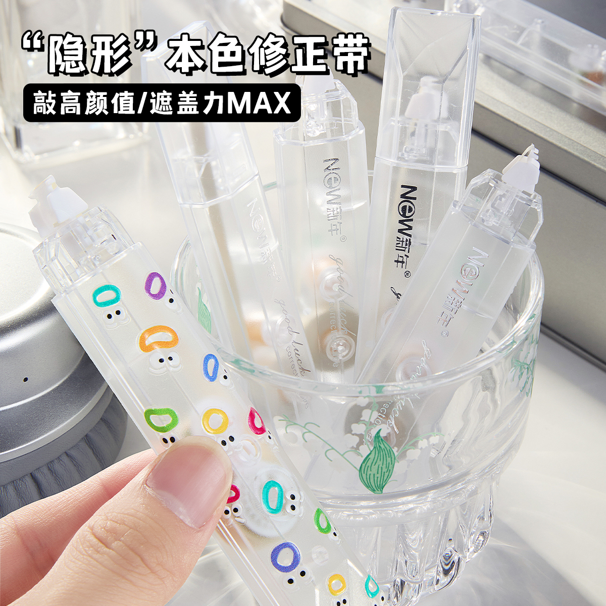 60°拐弯隐形本色修正带