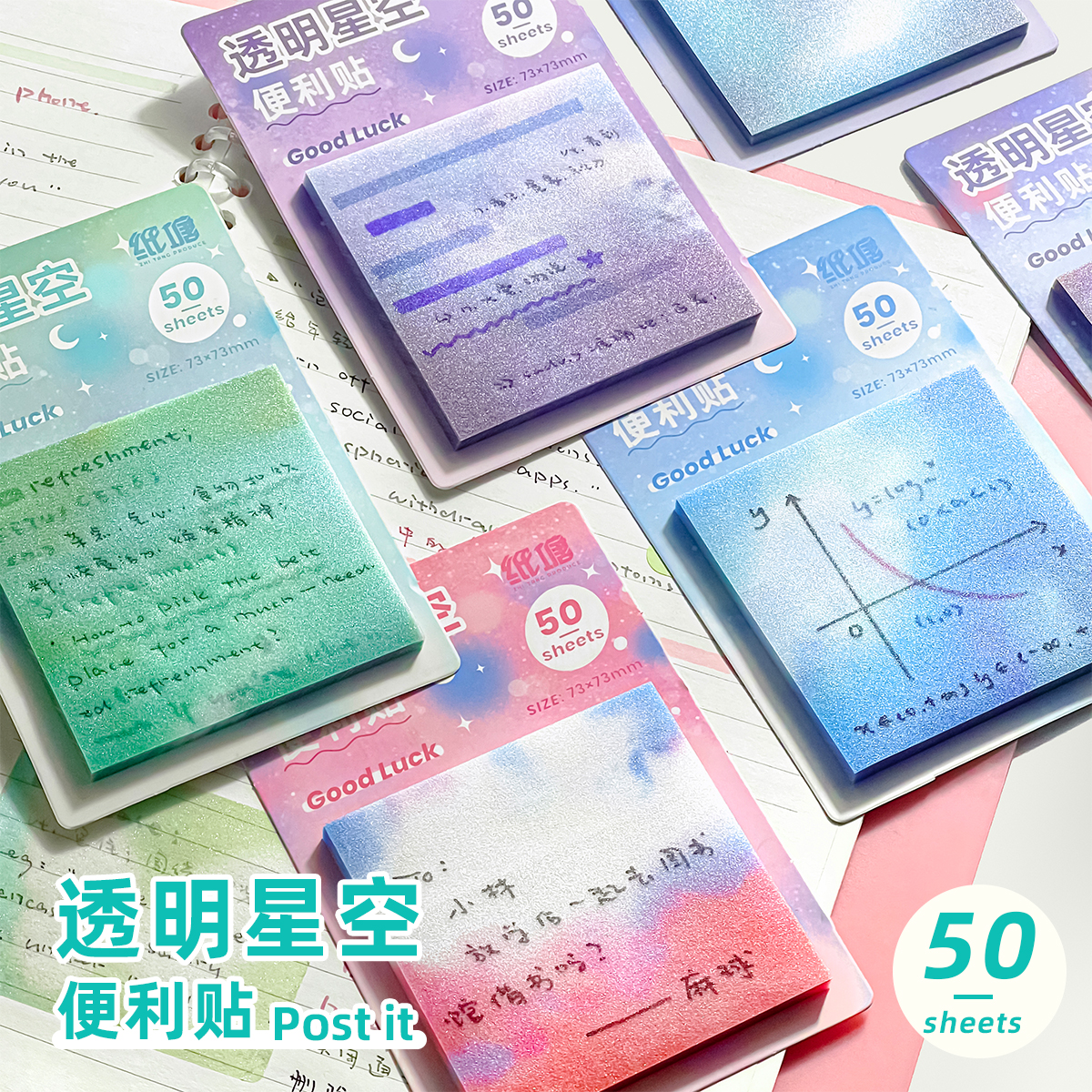 透明星空便利贴高颜值有粘性便签