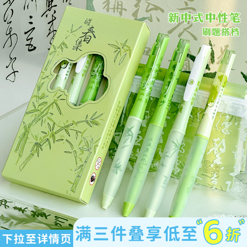 三年二班按动新中式中性笔