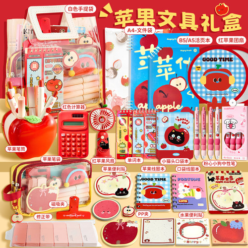 三年二班苹果笔袋文具礼盒套装学生学习用品高颜值大容量文具袋