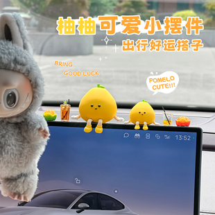 汽车中控台可爱小摆件车载屏幕创意2025新款 饰品 车内治愈有趣装