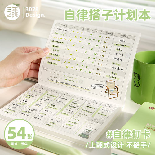 自律打卡本笔记本上翻式记事本
