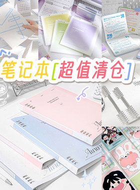 【三年二班笔记本告别款】活页本子高颜值学生贩卖机捡漏大合集
