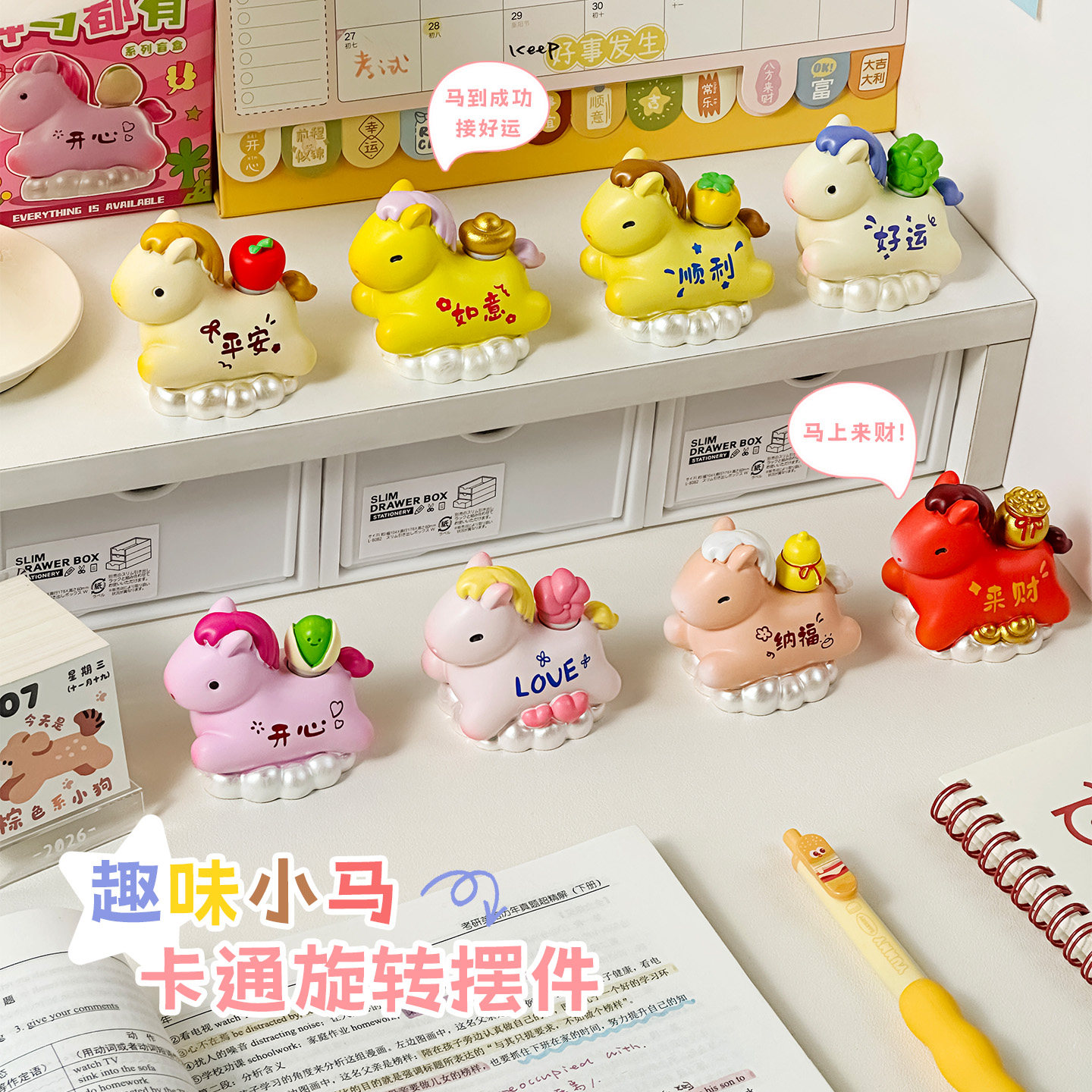 神马都有系列可爱趣味小马卡通旋转桌面摆件马年创意吉祥物公仔,家居饰品,桌面摆件,淘宝优惠券,粉丝福利购,淘宝优惠卷