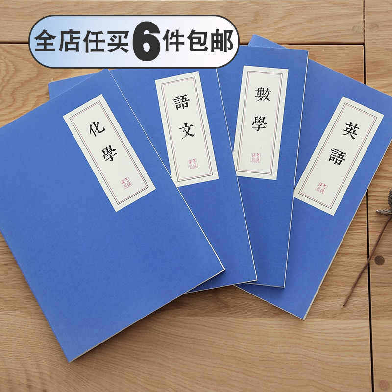 三年二班z創意復古科目本B5車線本 學生課堂筆記本文具記事本子