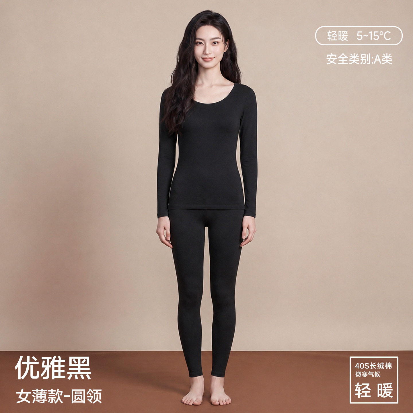 保暖内衣薄款圆领A类婴