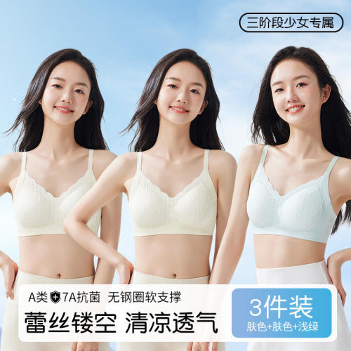 高中生少女文胸三阶段青