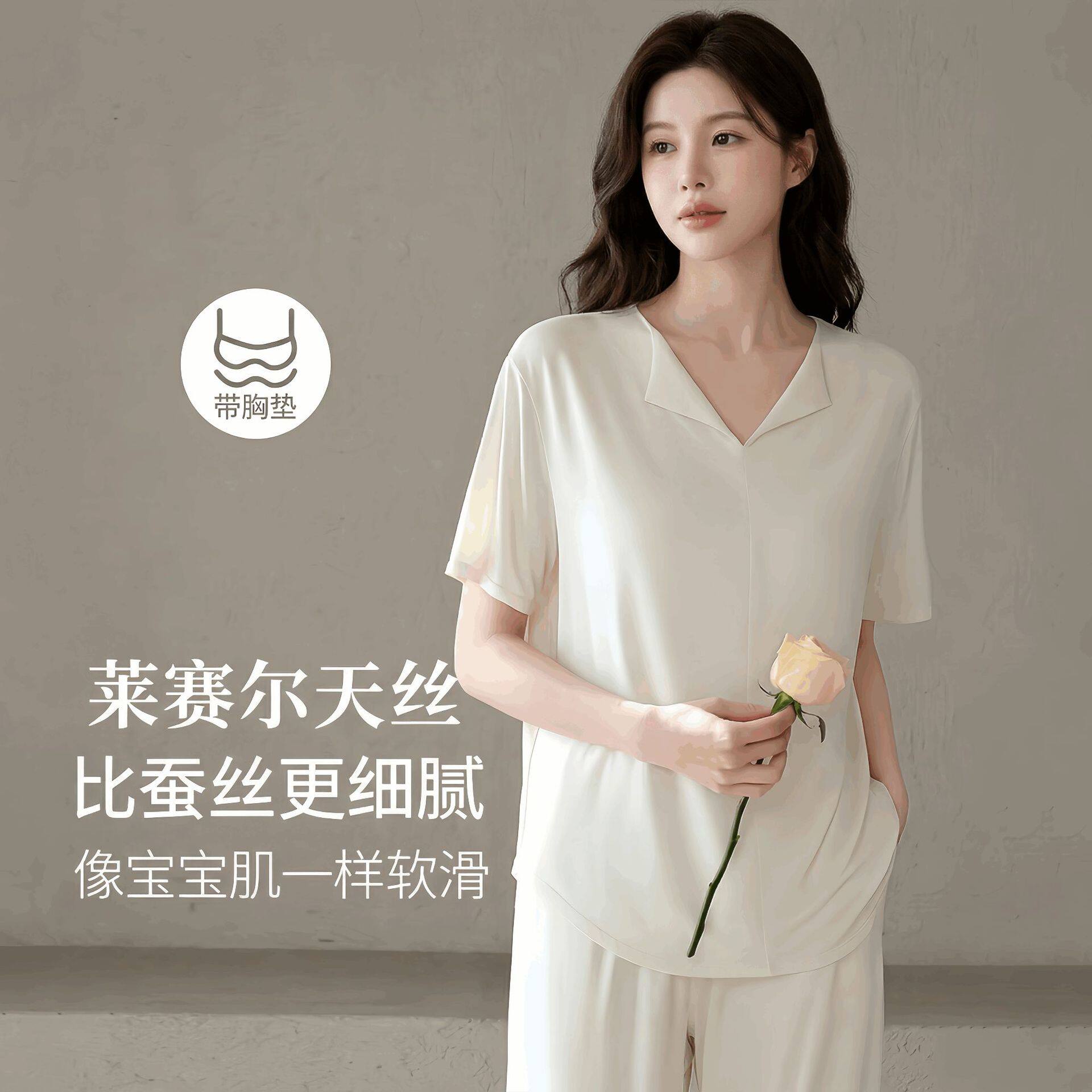 莱赛尔睡衣女带胸垫天丝