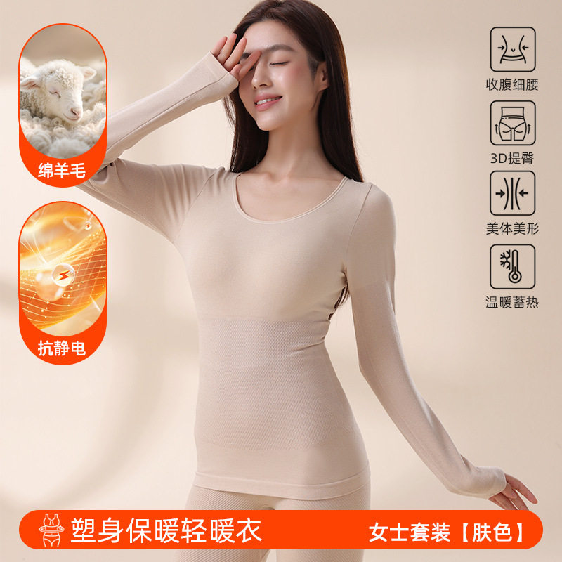 美体保暖内衣女秋冬季长