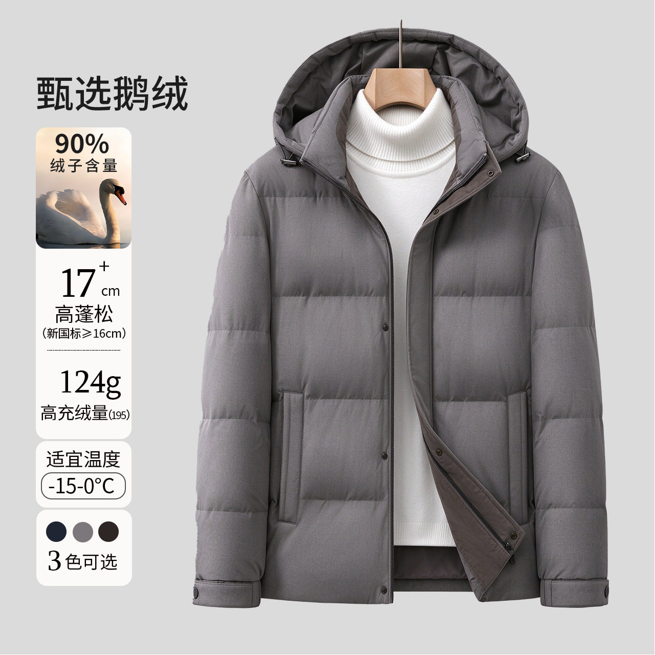 90%鹅绒高端男士冬季短款