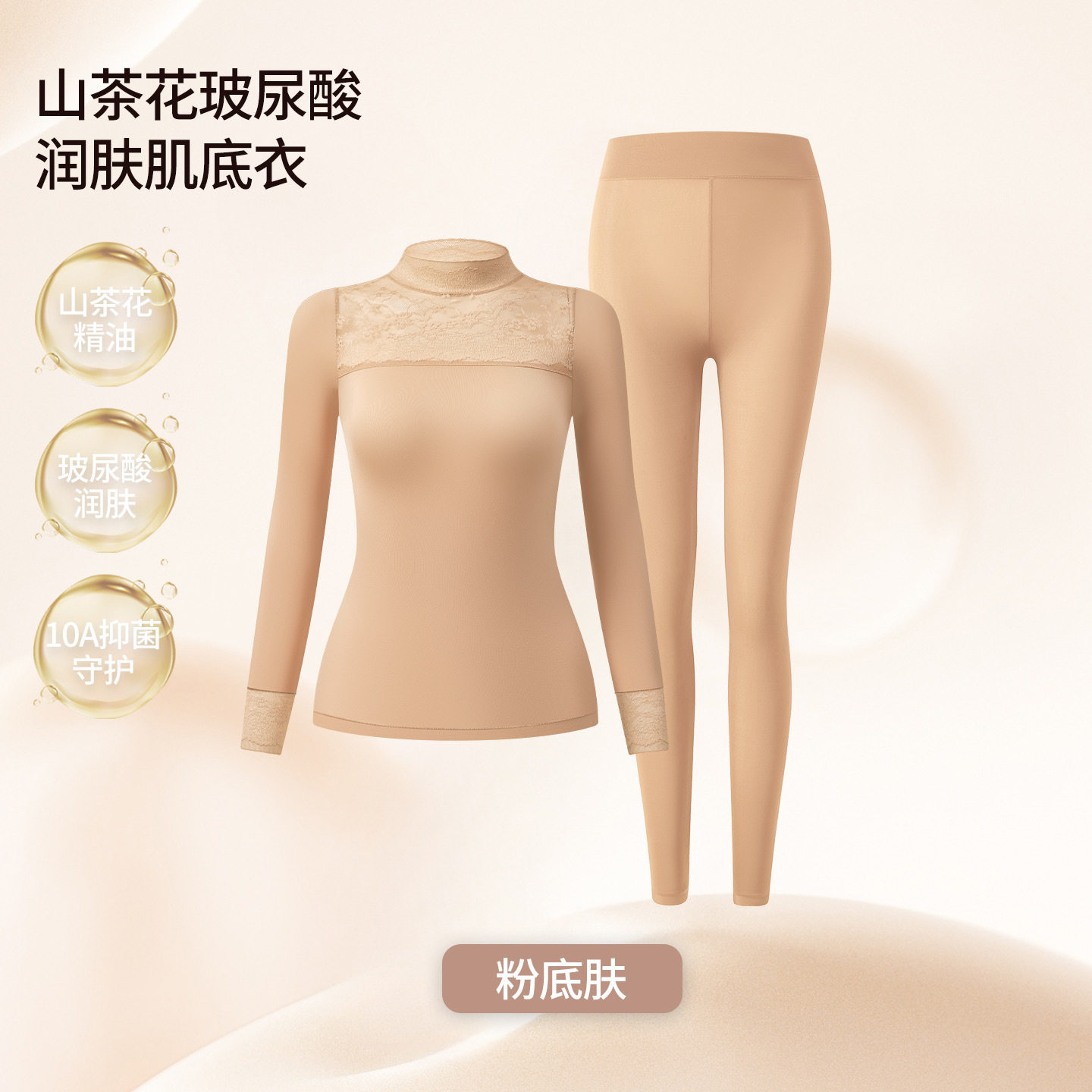 秋冬10A抑菌玻尿酸美肤衣