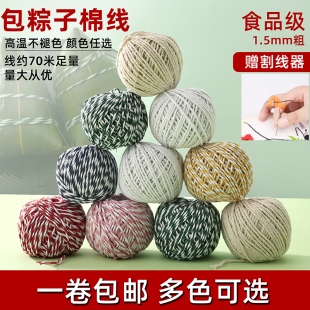 包粽子线绑粽子线粽绳棉线棉绳捆绑食品粽子线扎香肠绳捆腊肉的线