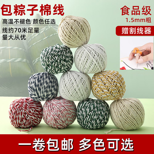 包粽子线捆香肠腊肠吊牌绳粽绳
