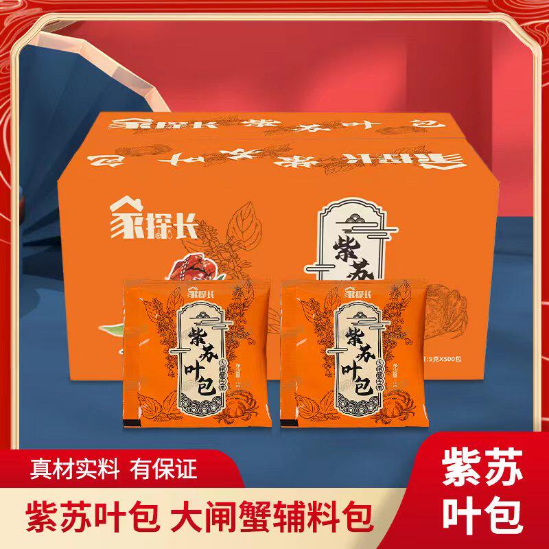 家探长紫苏整箱包邮姜茶紫苏蟹三件吃蟹辅料包大闸蟹料包蟹醋蟹具