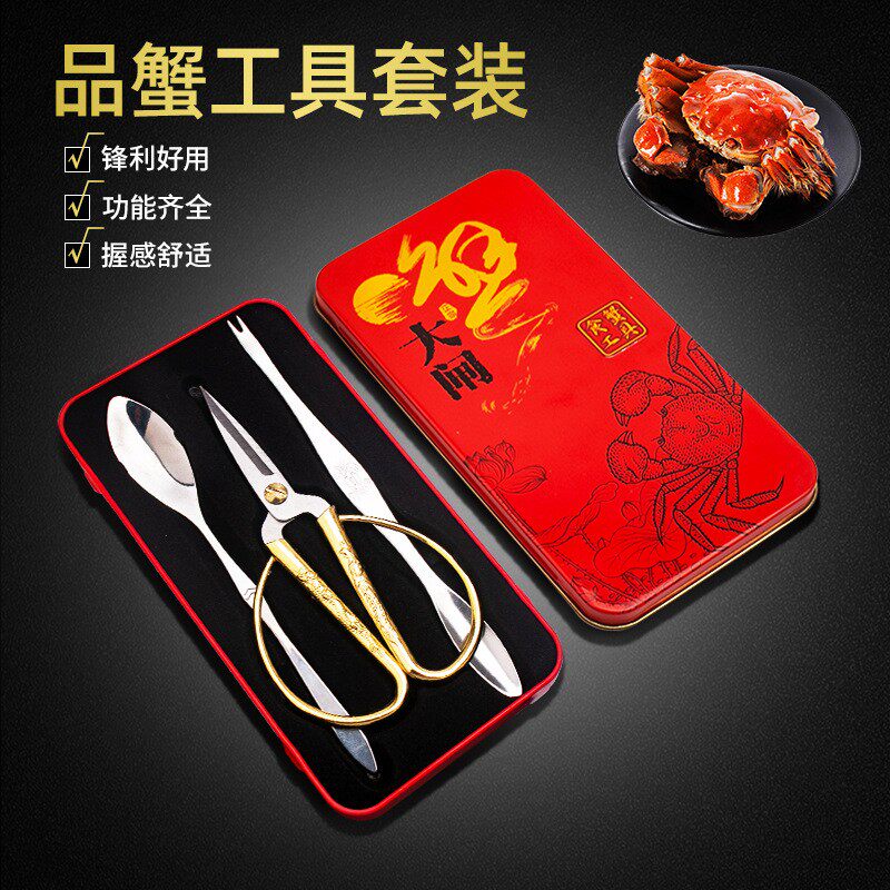 家用不锈钢吃蟹工具蟹八件蟹剪蟹具剥蟹拆蟹海鲜工具品蟹三件套