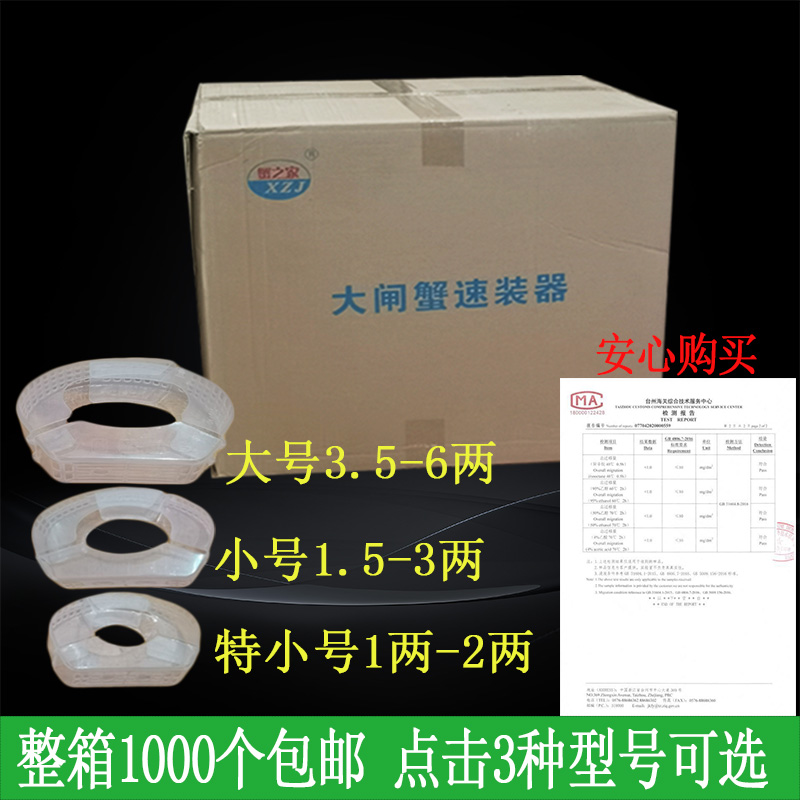 大闸蟹速装器1000个整箱包邮