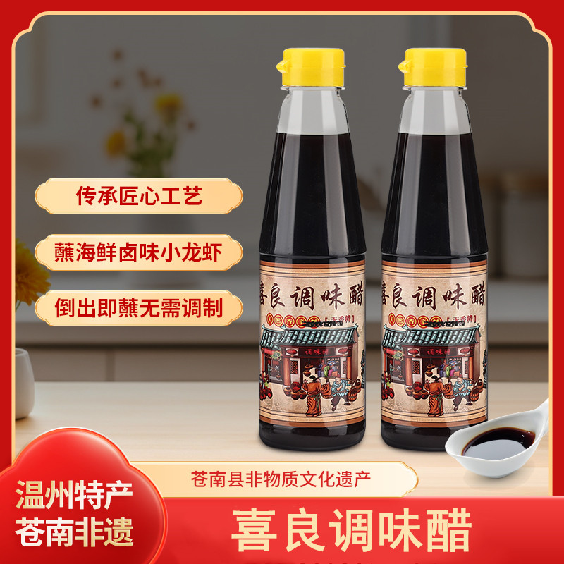 温州酱油醋蘸卤味蟹醋大闸蟹海鲜龙虾姜汁螃蟹蘸料饺子喜良调味醋