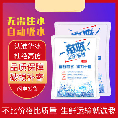 新科技自吸冰袋保鲜加厚免注水冰袋 大闸蟹海鲜生鲜水果冷藏冰包