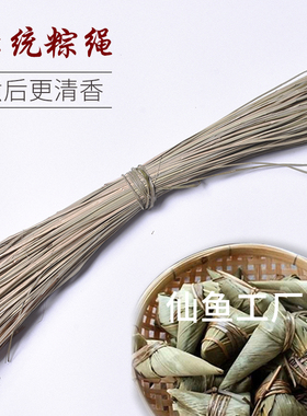 端午粽绳马莲草天然水草咸水草包粽子专用绳扎蟹草绳粽子线香草绳