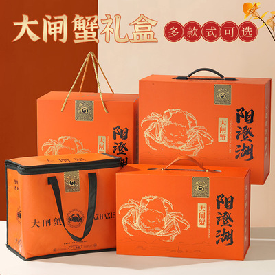 现货阳澄湖大闸蟹礼盒螃蟹包装盒太湖固城湖大闸蟹通用款螃蟹礼盒