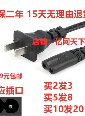 台灯tcl电视音响暖宝宝1米双孔8字电源久量雅格2孔插头充电延长