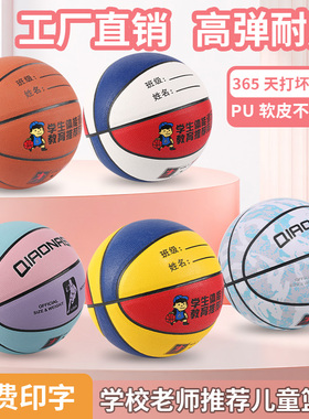 篮球5号儿童4号幼儿园五号中小学生6号青少年专用7号软皮吸湿篮球