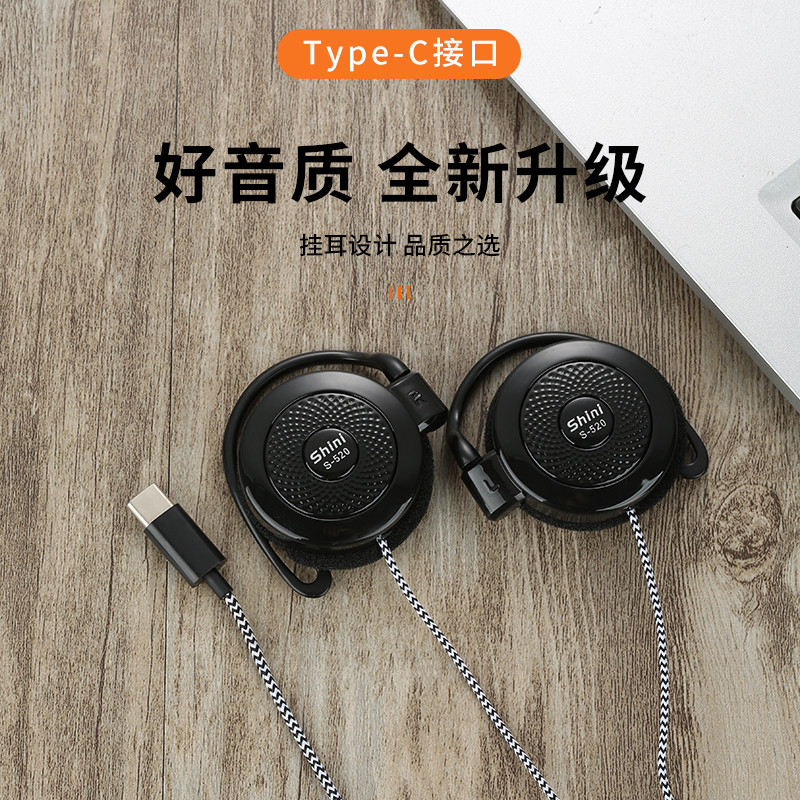 宽口Type-c耳机挂耳式用于华为小米vivo安卓OPPO手机平板电脑通用