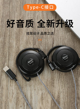宽口Type-c耳机挂耳式用于华为小米vivo安卓OPPO手机平板电脑通用