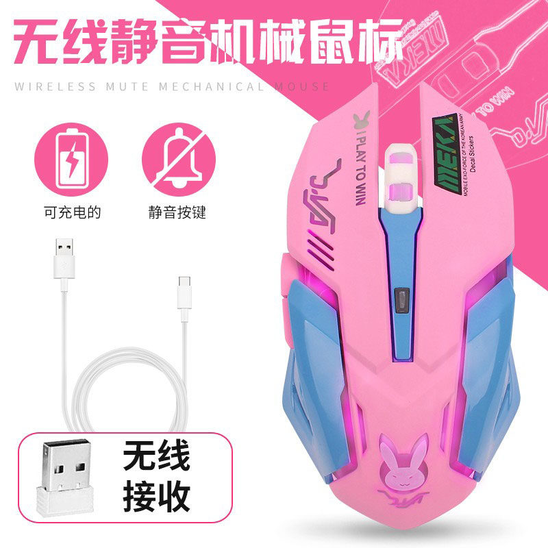 游戏机械电竞无线鼠标可充电发光静音守望D.VA兔女郎男女网红同款