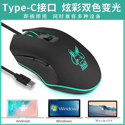 Type-C接口新一代电脑有线鼠标