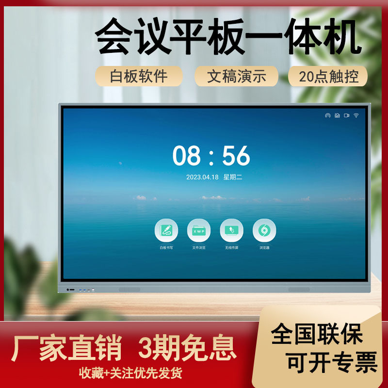 自由途会议一体机4K 98寸白板视频交互式投屏触控书写高效办公