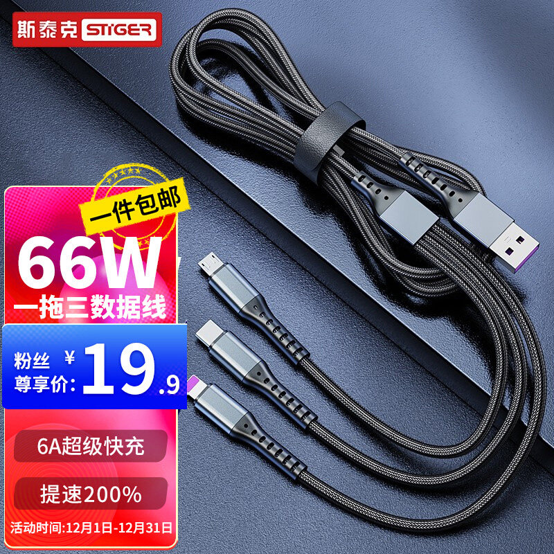 斯泰克 数据线三合一5A/6A快充66W/40W支持华为苹果Type-c安卓怎么样,好用不?