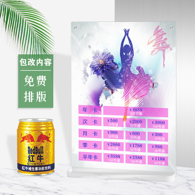 舞蹈培训课程表设计亚克力摆台价目表跳舞收费价格表展示牌定制