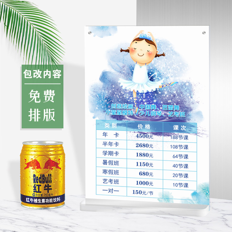 少儿舞蹈培训海报设计宣传单制作价格表展示牌定制立牌价目表摆台